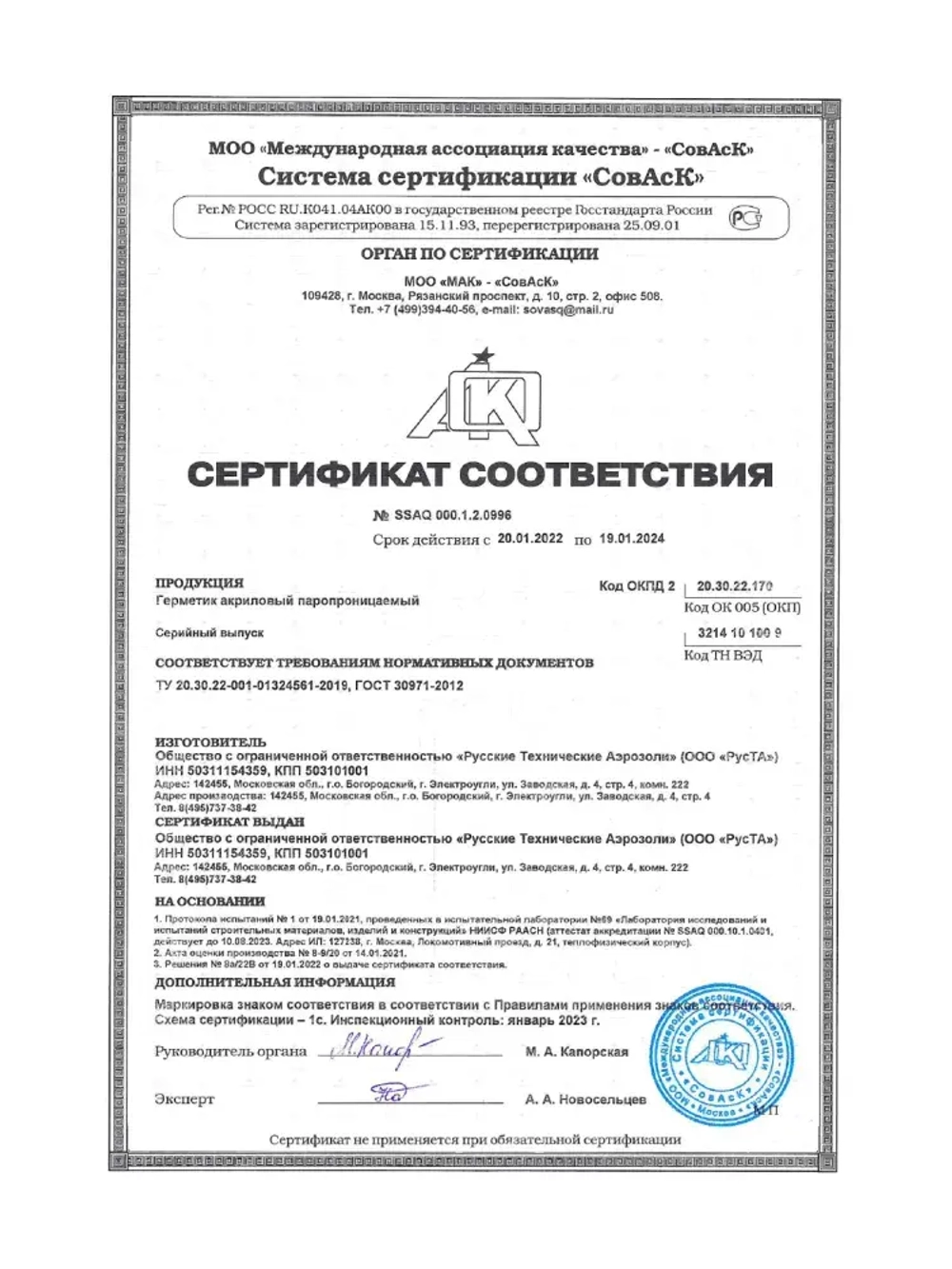 Герметик акриловый KUDO PROFF, наружный, паропроницаемый шовный, для монтажной пены при монтаже окон, SMP-351, 600 мл, белый