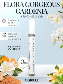 Духи Armoule Flora gorgeous gardenenia 10 Мл