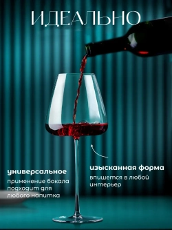 Набор бокалов для вина на длинной ножке 2 шт 720 мл