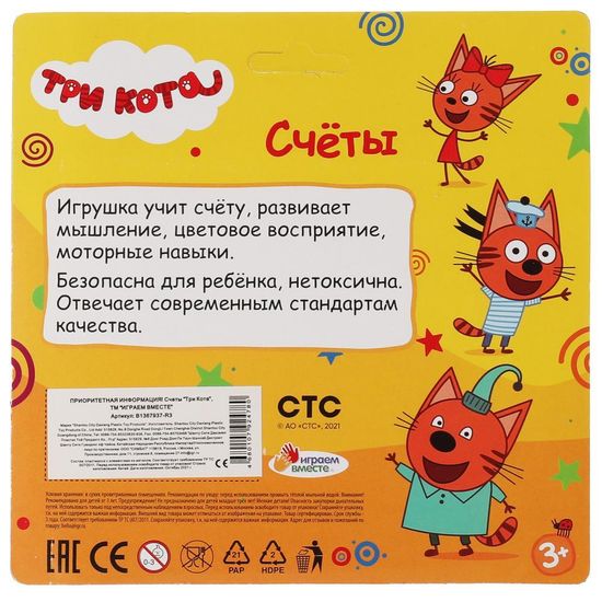 Счеты Три Кота блист.19*19*2см ИГРАЕМ ВМЕСТЕ