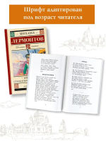 Бородино. Стихотворения и поэмы