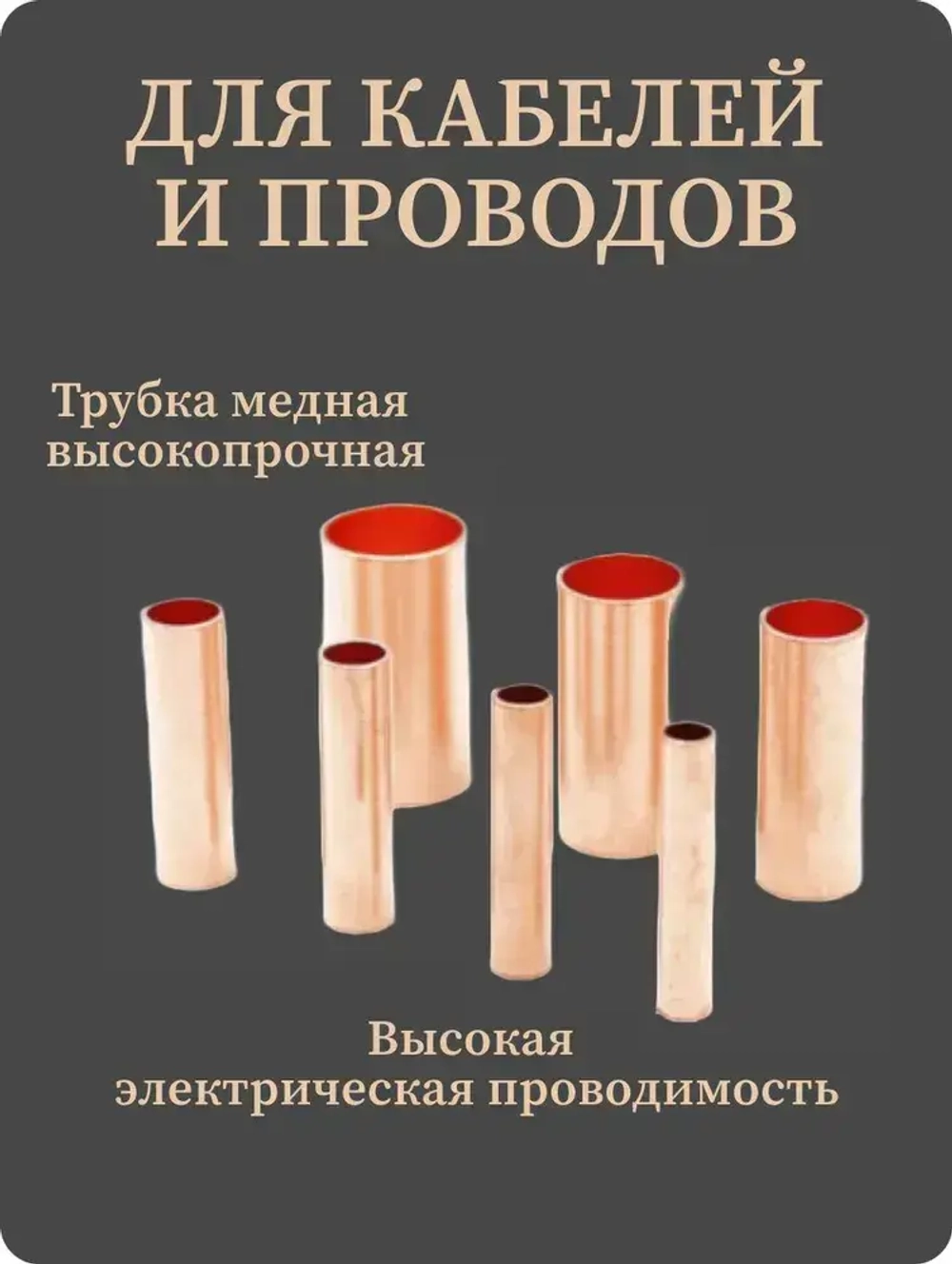 Гильзы обжимные медные, электромонтажные. Для соединения, опрессовки проводов 250 штук. Комплект в кейсе.