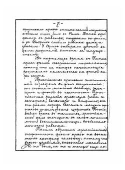Лекции по истории педагогики, читанные на Педагогических Фребелевских курсах П.Ф. Каптеревым | Каптерев Петр Федорович