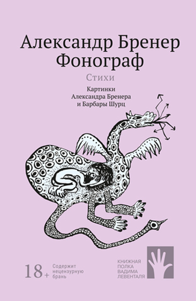 Фонограф (электронная книга)