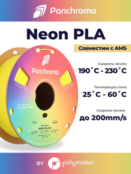 Пластик Polymaker PolyLite ABS Neon 1kg 1,75mm Yellow