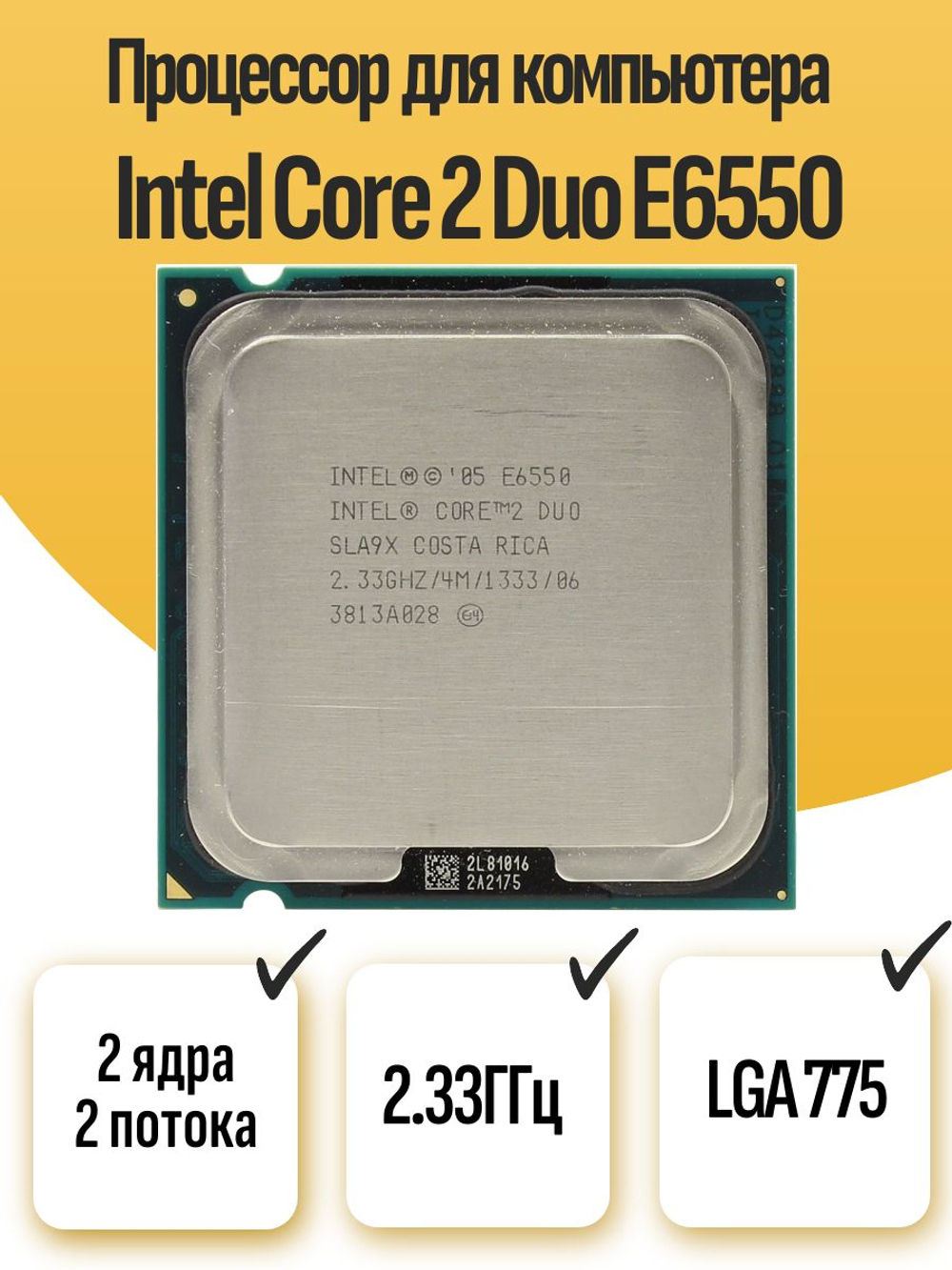 S-775 Процессор Intel Core 2 Duo E6550