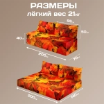 Бескаркасный диван кровать раскладной "Листья осени"