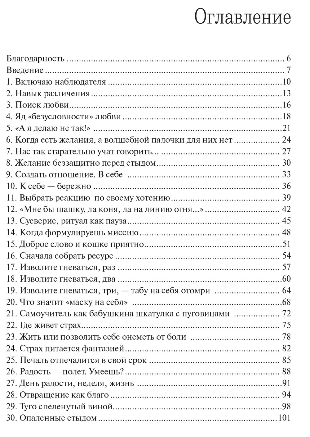 Без психолога. Самоучитель по бережному обращению с собой
