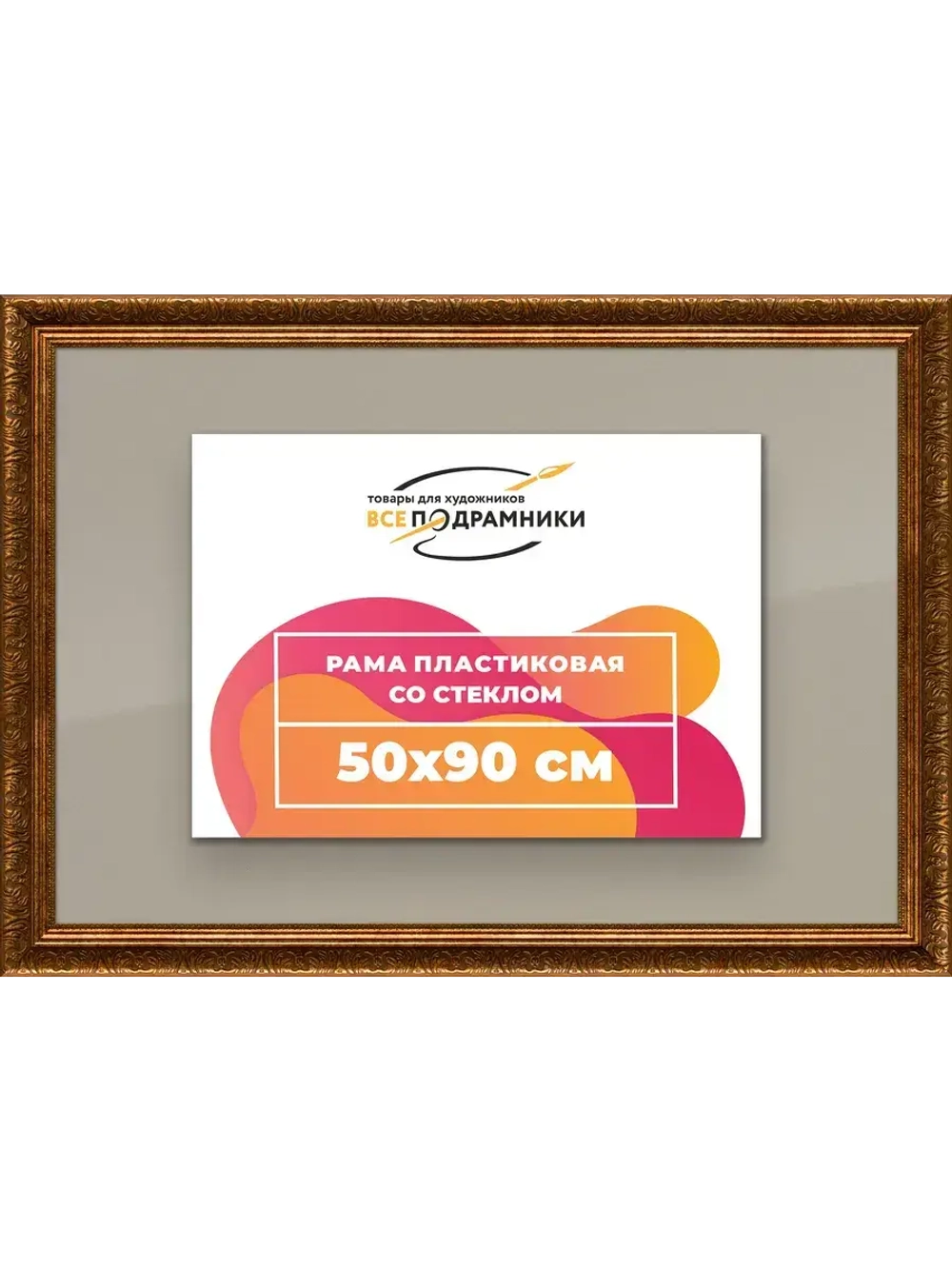 Рамка для постера и фотографий 50x90