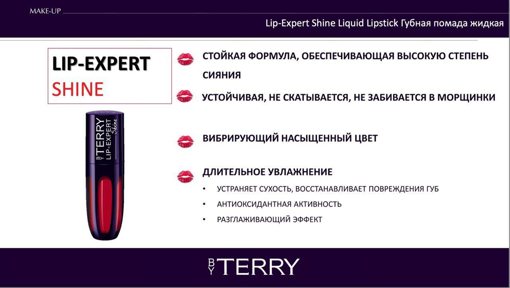 By Terry Губная помада Shine 15 Red Shot