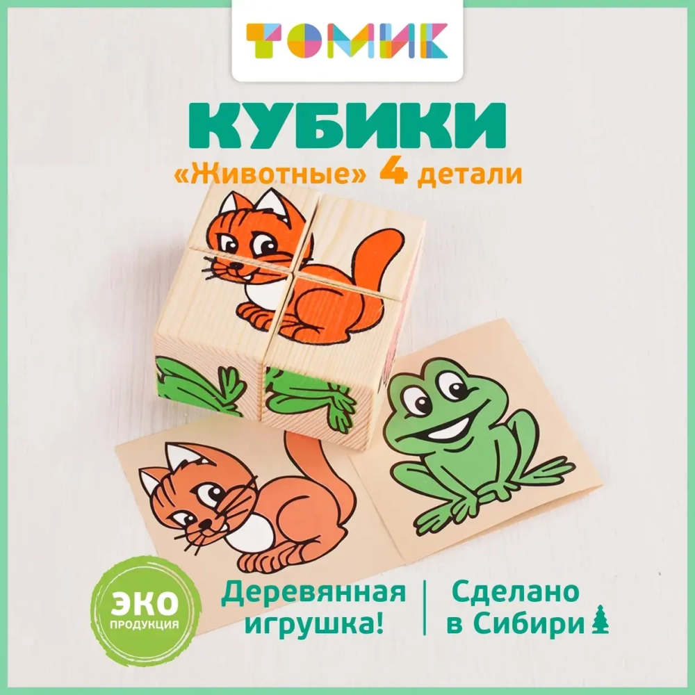 Кубики для малышей "Животные" 4 штуки