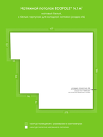 Матовый натяжной потолок 14.1 м2