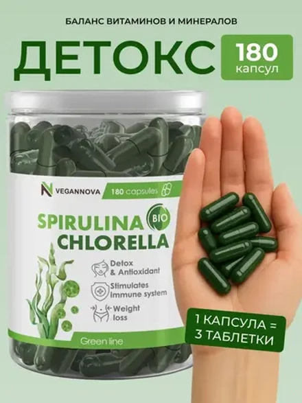 Микс Спирулина+хлорелла (180 капсул)
