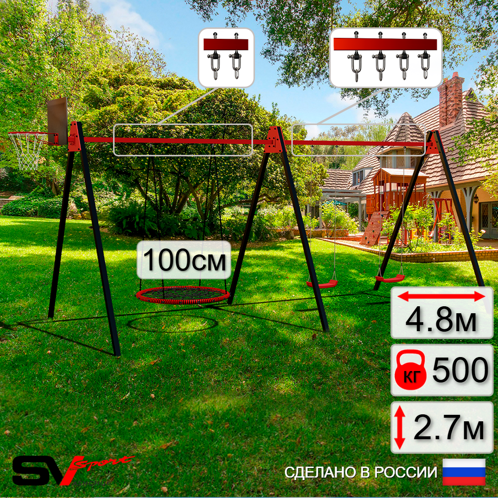 Уличные качели Sv Sport Maxi х 2 УК306.1КВ3 (4.8м/Щит баскет/Гнездо 100см/"Лодочка" 2шт/Подвесы на втулке 3к)