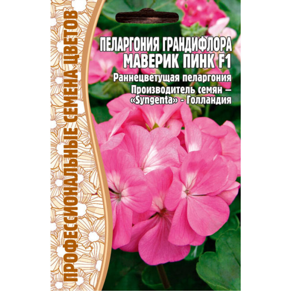 Пеларгония грандифлора Маверик пинк F1