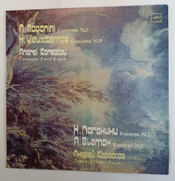 Винтажная виниловая пластинка Niccolo Paganini Никколо Паганини, Henri Vieuxtemps Концерт № 2Концерт № 5 (СССР 1985)