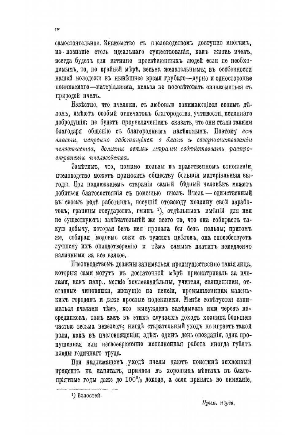 Промышленное пчеловодство, основанное на науке и многостороннем опыте. Часть 1 | Цесельский Теофил