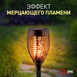 ERASF012-35 ЭРА Садовый светильник Факел на солнечной батарее, 72 см | Садовые декоративные светильники