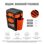 Ящик для зимней рыбалки Helios FishBox (10л) оранжевый