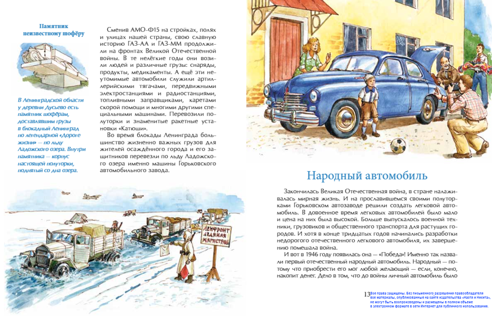 Легендарные автомобили России