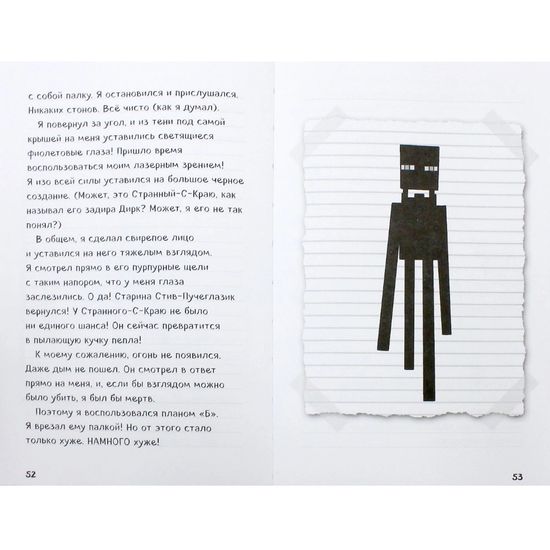Дневник Стива, застрявшего в Minecraft. Книга 1