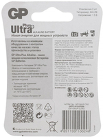 Батарейка LR6 AA GP Ultra Plus (блистер 2шт.)