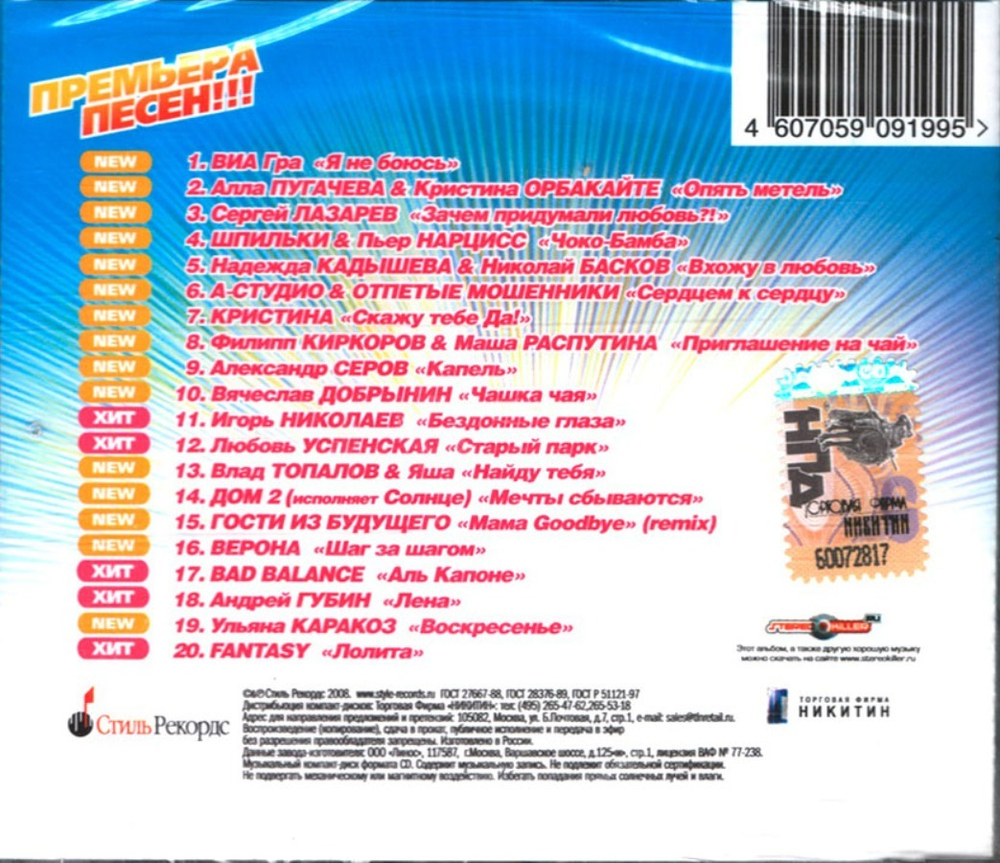 Сборник / Вулкан Удовольствий 7 (CD)
