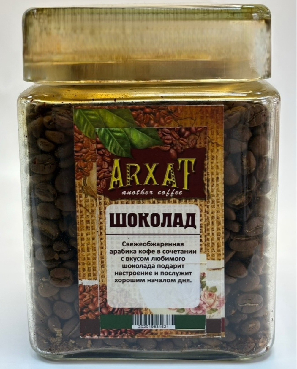 Кофе в зёрнах ароматизированный "Шоколад", уп. 50г