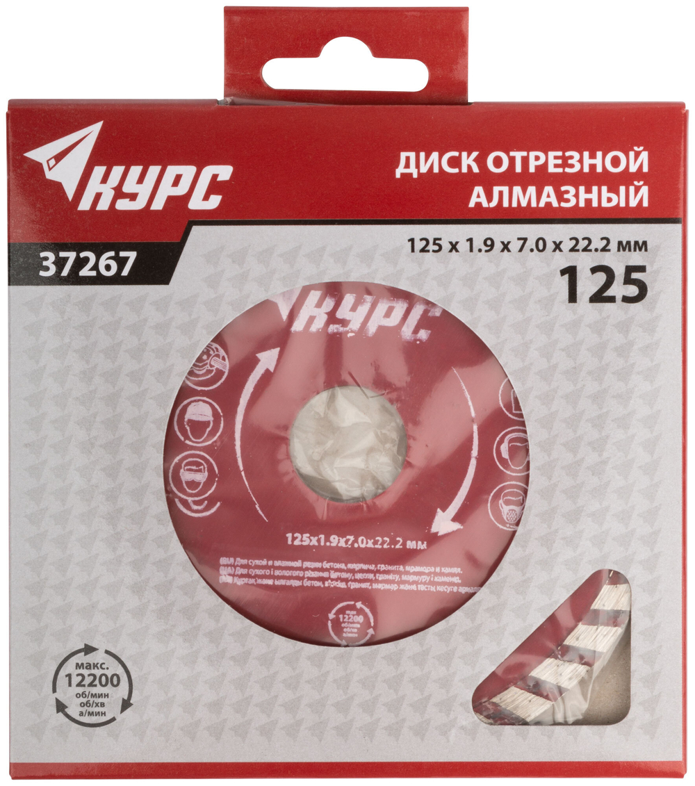 Диск отрезной алмазный "турбо" (сухая и влажная резка)  125х1,9х7,0х22,2 мм 37267