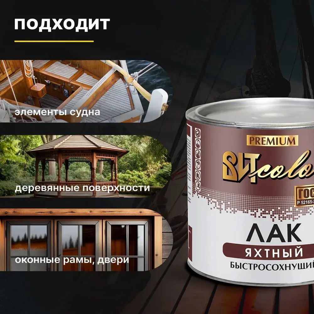 Лак Яхтный для дерева бесцветный глянцевый ВИТ color 2,4 кг (2,88 л)/для наружных и внутренних работ быстросохнущий высокопрочный атмосферостойкий водостойкий устойчивый к УФ излучению