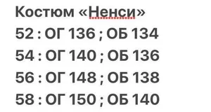 Костюм "Нэнси-3" Fabrika