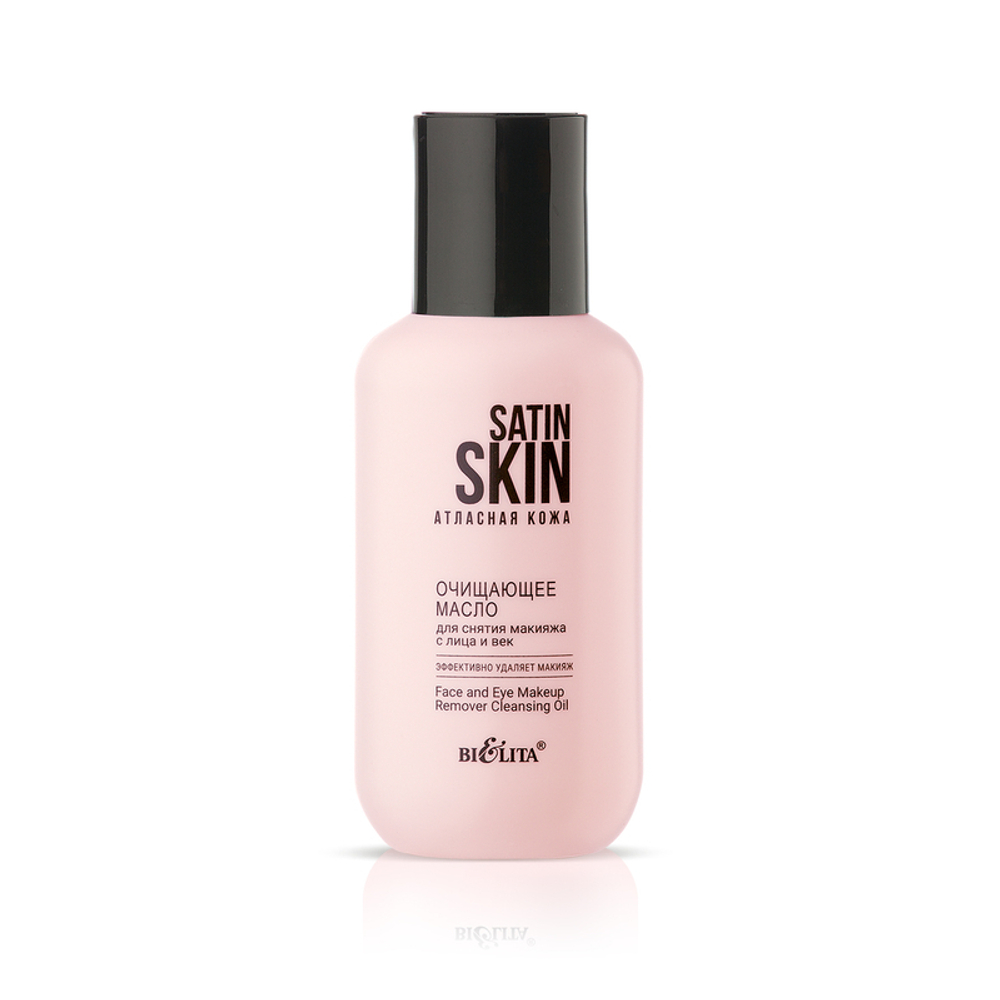 Белита SATIN SKIN Очищающее МАСЛО для снятия макияжа с лица и век, 95мл