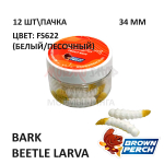 Bark Beetle Larva 34 мм - форелевая серия Brown Perch (12 шт)