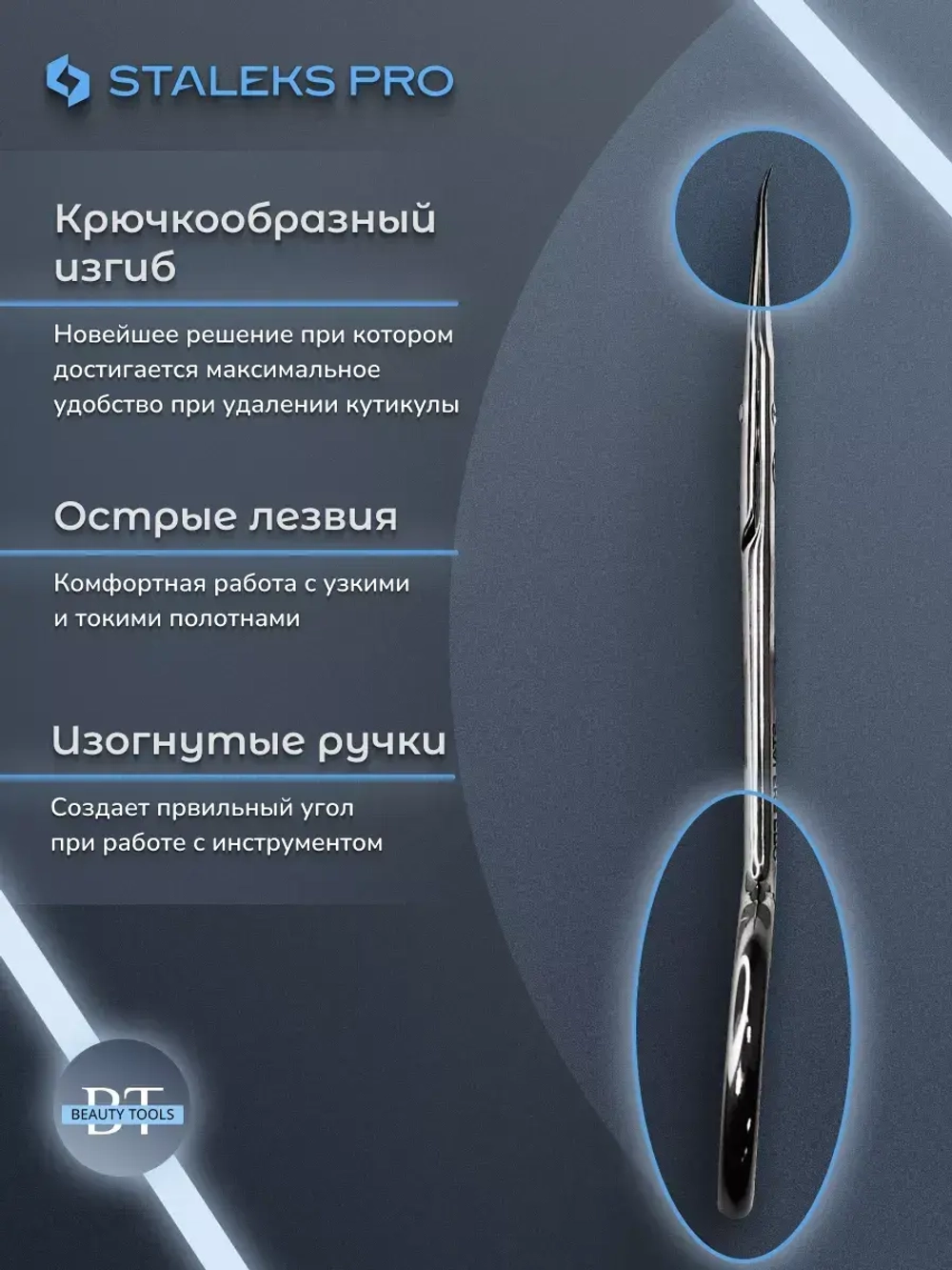 Ножницы маникюрные Сталекс для кутикулы Exclusive 21 Type 1