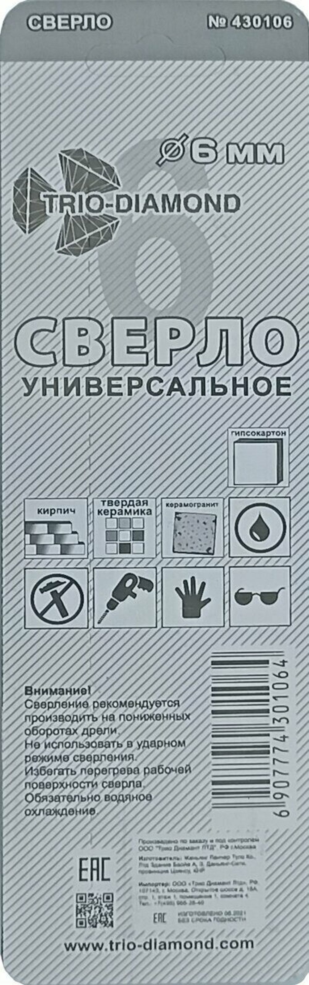 Сверло универсальное 6мм 430106