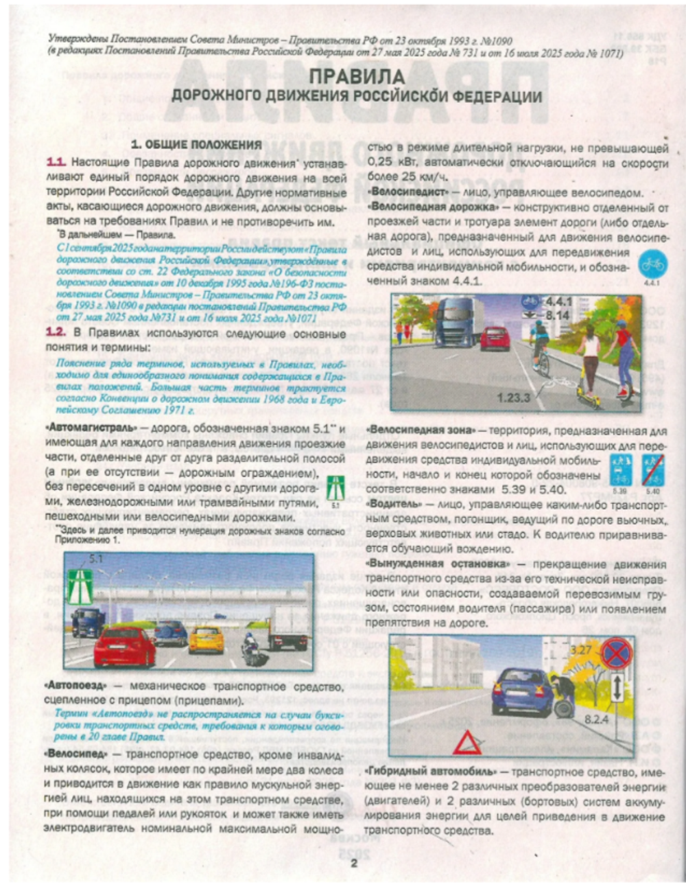 Правила дорожного движения 2026 с комментариями и иллюстрациями / ПДД 2026 с комментариями и иллюстрациями