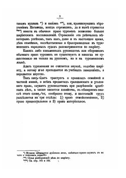 Обычное право туркмен | А. Ломакин