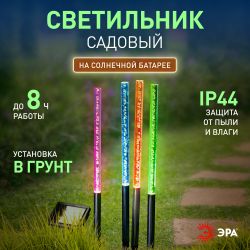 Светильник уличный ЭРА ERASF024-22 Пузырьки на солнечной батарее 4 шт 53 см