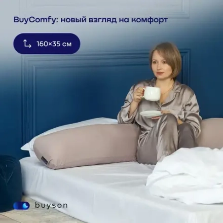 Подушка-обнимашка BuyComfy (серая)