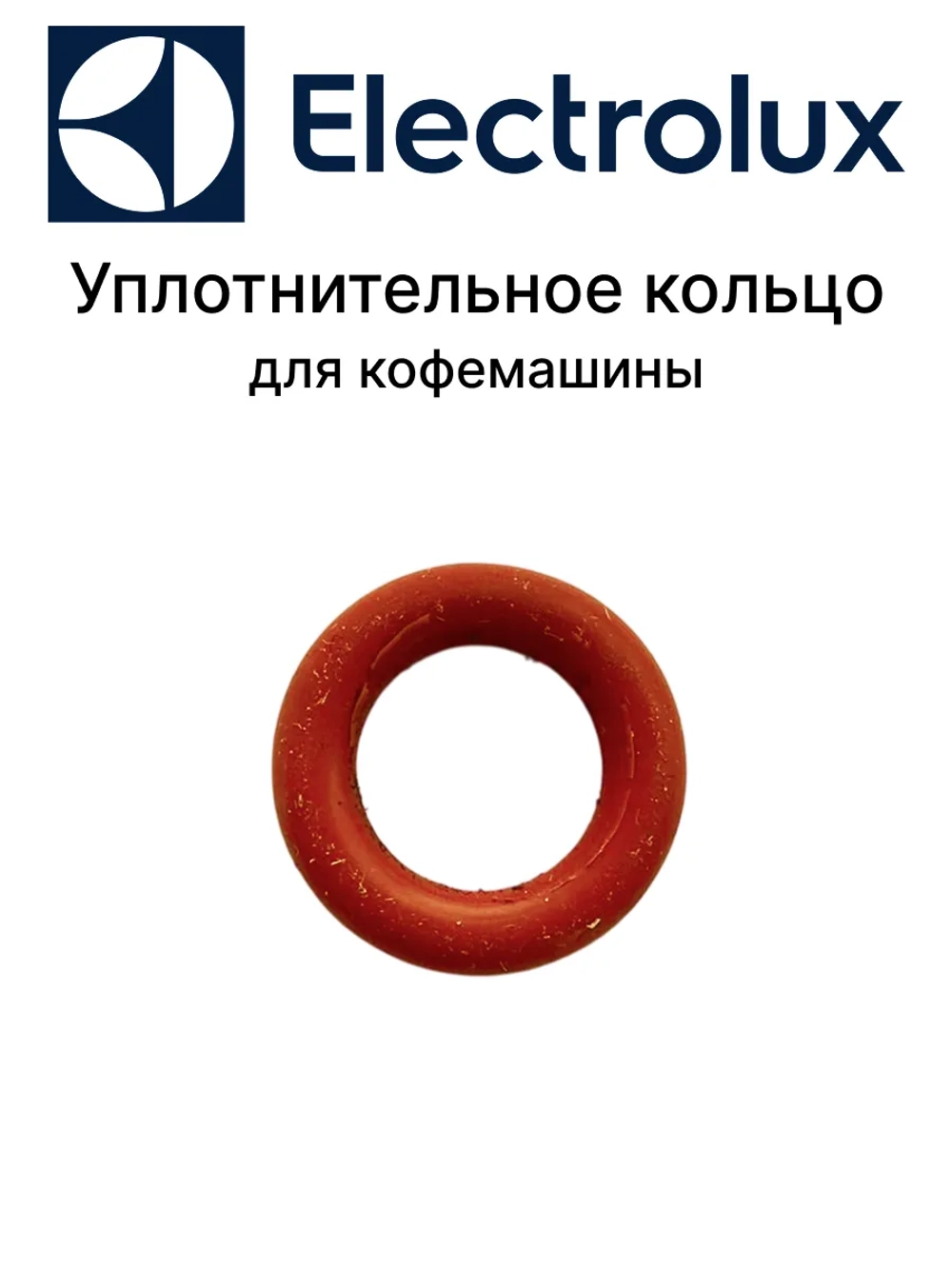 Прокладка O-Ring 37.82x1.78mm для кофемашин Electrolux 50299085006