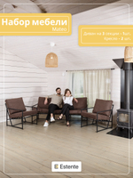 Набор мебели (Mateo), Букле Braun (Коричневый) 3 секции