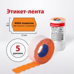 Этикет-лента 22х12 мм, волна, оранжевая, комплект 5 рулонов по 800 шт., BRAUBERG, 123574