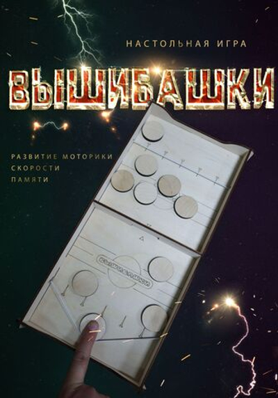 Игра с шашками и резинками настольная