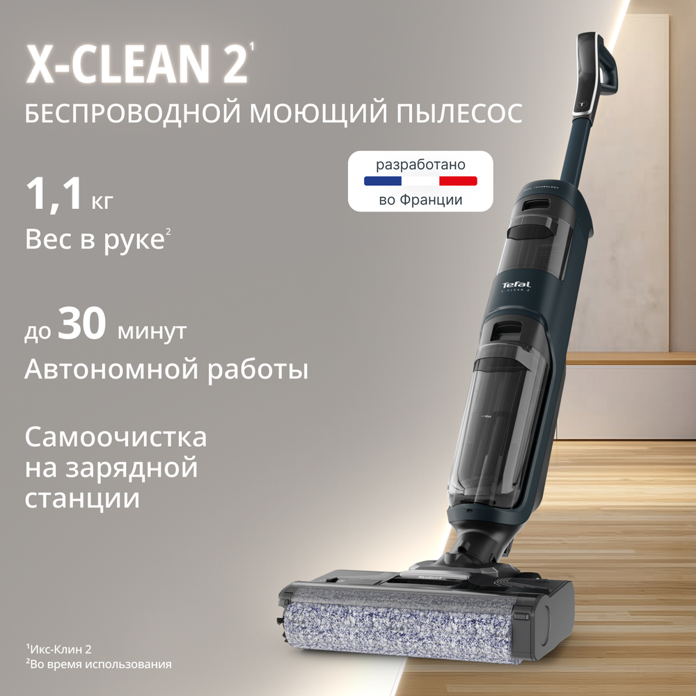 Моющий беспроводной пылесос Tefal X-Clean 2 GF2251F3 2 в 1