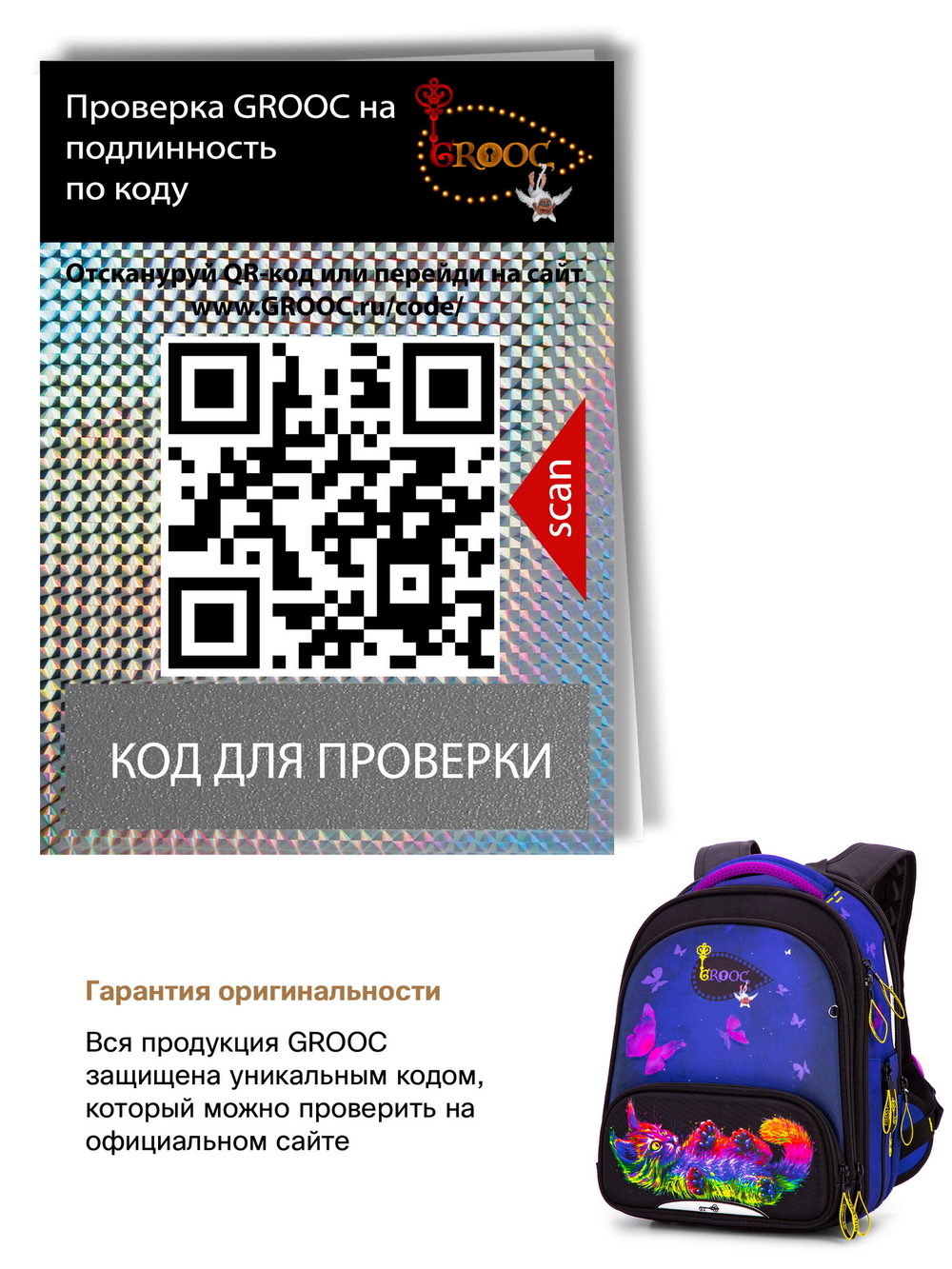 Ранец GROOC 9-135 + пенал + мешок + сумка-пенал