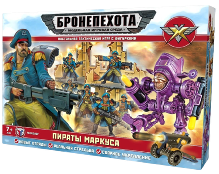 Бронепехота "Пираты Маркуса"