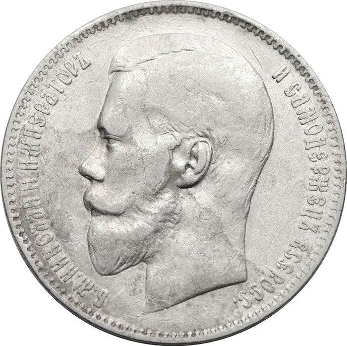 1 рубль 1897 АГ Николай II