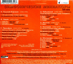Сборник / Симфонические Миниатюры — XX Век (CD)