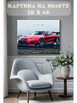 Картина на стену 40 X 50 Машина