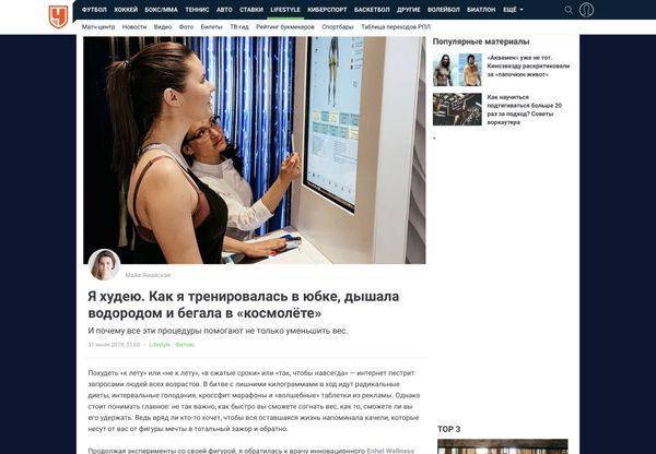 Я худею. Как я тренировалась в юбке, дышала водородом и бегала в «космолёте»